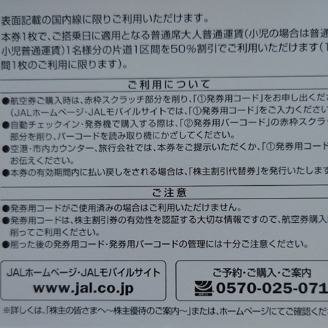 JAL(日本航空)(ジャル(ニホンコウクウ))のJAL 株主優待券7枚セット（2021年5月31日搭乗分まで） チケットの優待券/割引券(その他)の商品写真