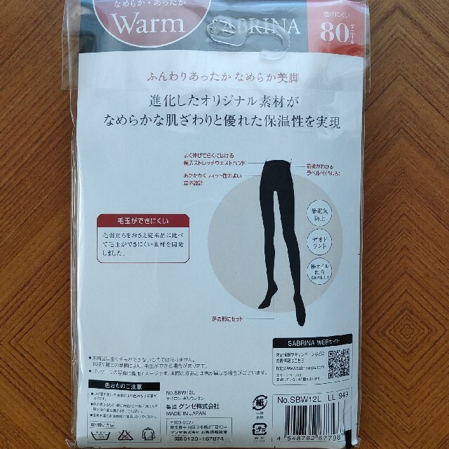 Sabrina(サブリナ)のグンゼ  SABRINA  Warm  L～LL  80DL  2足セット    レディースのレッグウェア(タイツ/ストッキング)の商品写真