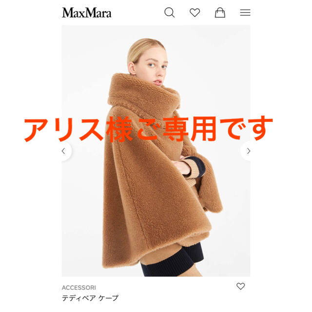 美品☆マックスマーラ*テディ*ポンチョ*ケープ