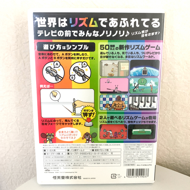 Wii(ウィー)のみんなのリズム天国 Wii エンタメ/ホビーのゲームソフト/ゲーム機本体(家庭用ゲームソフト)の商品写真