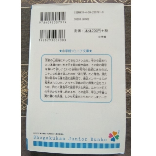 小学館(ショウガクカン)の「名探偵コナン 迷宮の十字路 」＋「ラクをしないと成果は出ない 」 エンタメ/ホビーの本(絵本/児童書)の商品写真