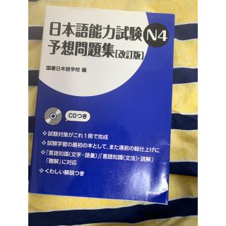 日本語能力N4(語学/参考書)