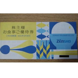 ゼンショーグループ株主優待券1,000円分 (500円×2枚）(レストラン/食事券)