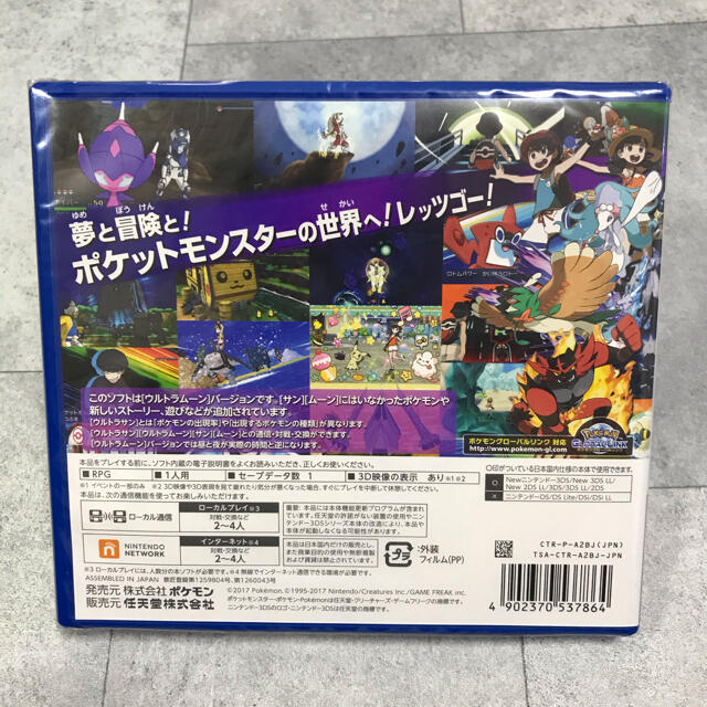 ニンテンドー3DS(ニンテンドー3DS)のポケットモンスター ウルトラムーン エンタメ/ホビーのゲームソフト/ゲーム機本体(携帯用ゲームソフト)の商品写真