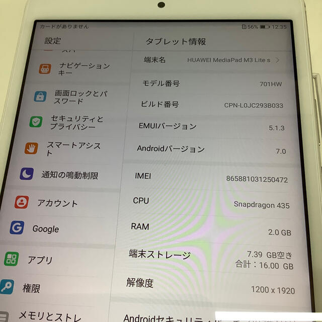 HUAWEI(ファーウェイ)のHUAWEI MediaPad M3 Lite s 16GB SoftBank スマホ/家電/カメラのPC/タブレット(タブレット)の商品写真