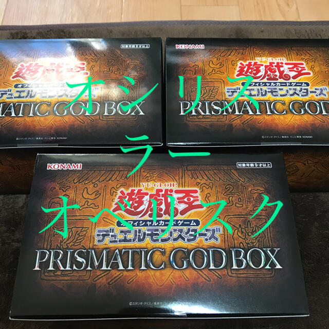 遊戯王 PRISMATIC GOD  3BOX プリズマティックゴッドボックス