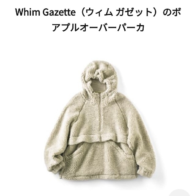 【美品】Whim Gazette　ボアプルオーバーパーカ 2