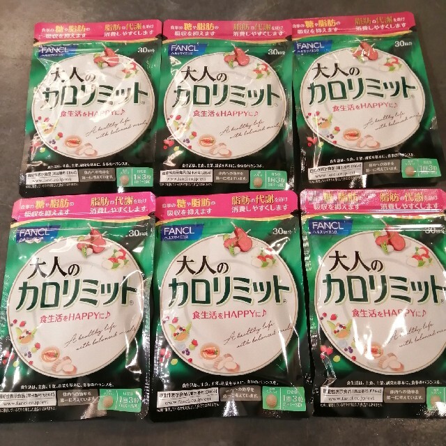 ダイエット食品即日発送　大人のカロリミット　6袋　新品未開封