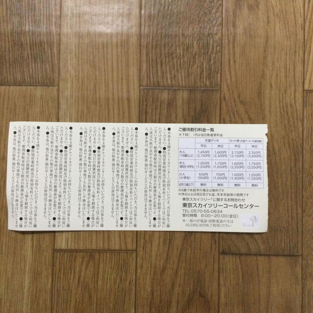 東京スカイツリー 割引券 入場券 チケット 5人分の通販 By k S Shop ラクマ