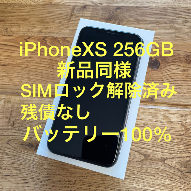 Apple(アップル)のmatamata1122様専用iPhone XS 256GB スペースグレイ スマホ/家電/カメラのスマートフォン/携帯電話(スマートフォン本体)の商品写真