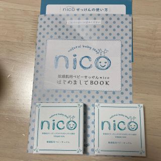 nico石鹸 ニコ石鹸 にこ石鹸  2個(ボディソープ/石鹸)