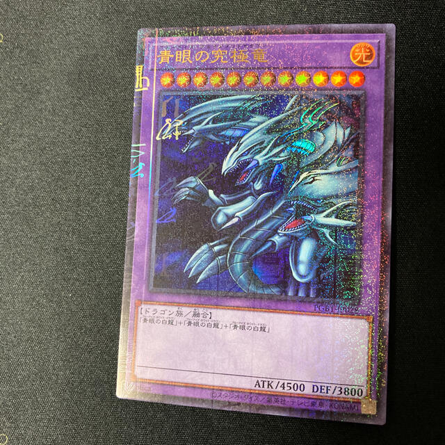 遊戯王 青眼の究極竜 PGB1-JP028 レリーフ PSA10 - 遊戯王