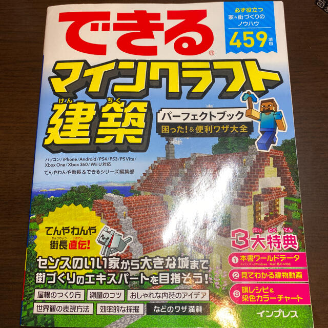 マインクラフト建築攻略本の通販 By Shuya S Shop ラクマ マインクラフト建築攻略本の通販 By Shuya S Shop ラクマ