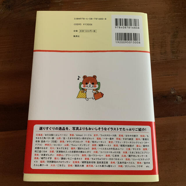 集英社(シュウエイシャ)のおうちでしあわせ日本全国まるごとおとりよせ便 エンタメ/ホビーの本(地図/旅行ガイド)の商品写真