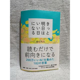 きっと明日はいい日になる(文学/小説)