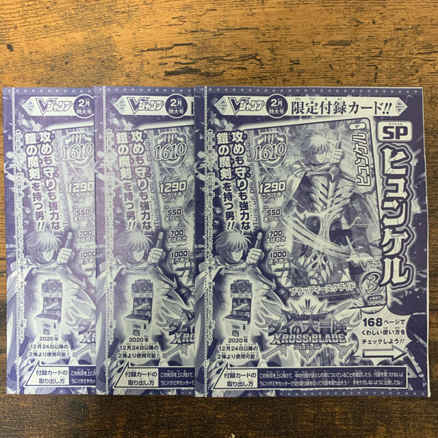 集英社(シュウエイシャ)のヒュンケル ダイの大冒険 クロスブレイド 3枚セット エンタメ/ホビーのアニメグッズ(カード)の商品写真