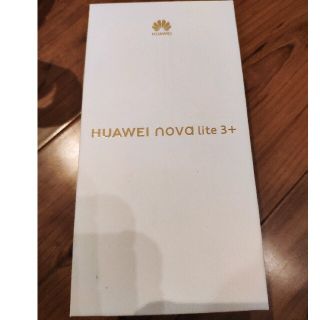 ファーウェイ(HUAWEI)の未開封品HUAWEI nova lite3+ 128GB 4GB オーロラブルー(スマートフォン本体)