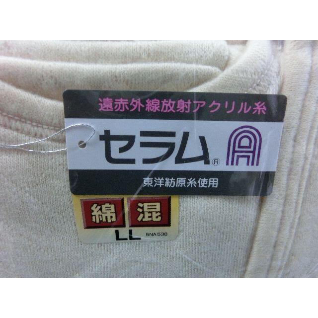 日本製 東洋紡 長袖U首 遠赤 セラムA LLサイズ メンズのアンダーウェア(その他)の商品写真