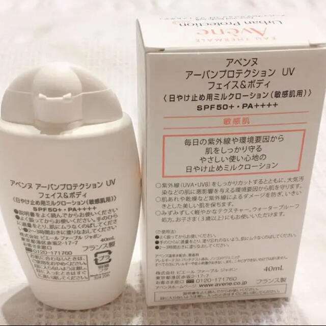 Avene(アベンヌ)のアベンヌ　日焼け止め　化粧下地 コスメ/美容のベースメイク/化粧品(化粧下地)の商品写真