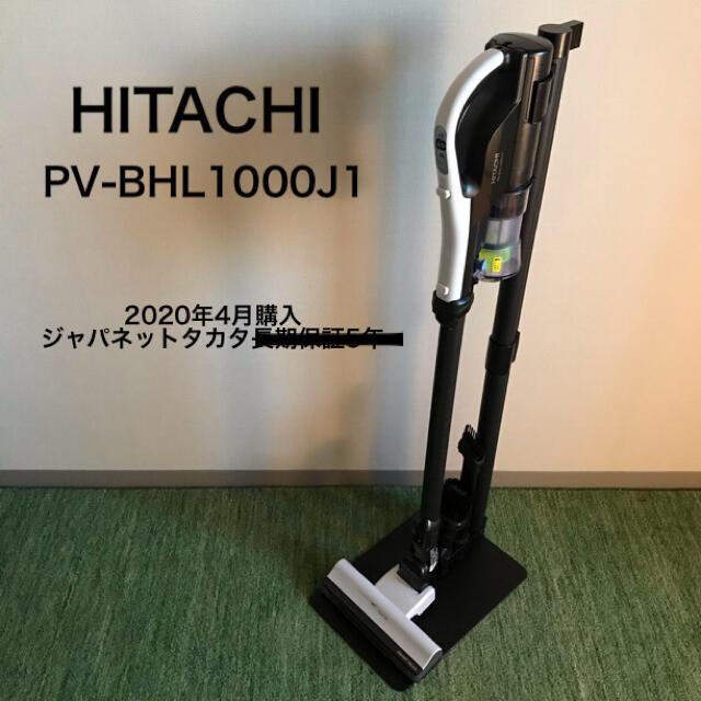 美品　日立　スティッククリーナー　サイクロン　PV-BHL1000J1