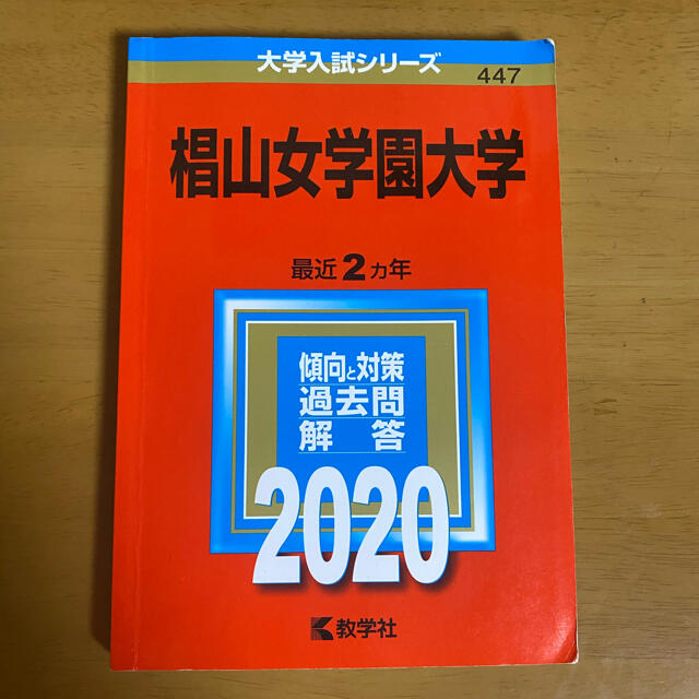 椙山女学園大学 赤本 の通販 By ぱくぱく S Shop ラクマ 椙山女学園大学 赤本 の通販 By ぱくぱく S Shop ラクマ