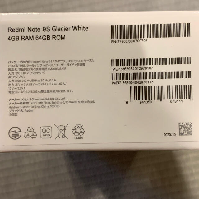 Redmi Note 9S 64GB 新品 未開封 ホワイト 交渉お断り