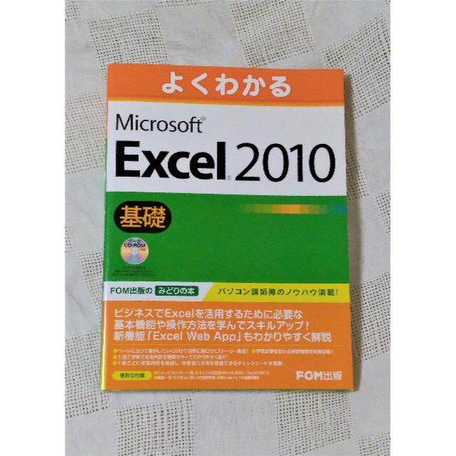 Excel 2010 基礎・応用 - コンピュータ