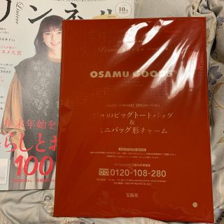 タカラジマシャ(宝島社)のリンネル　2021年2月号　付録(ポーチ)