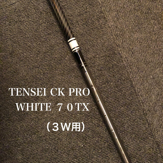 テンセイCKプロ　ホワイト70TX（3W）