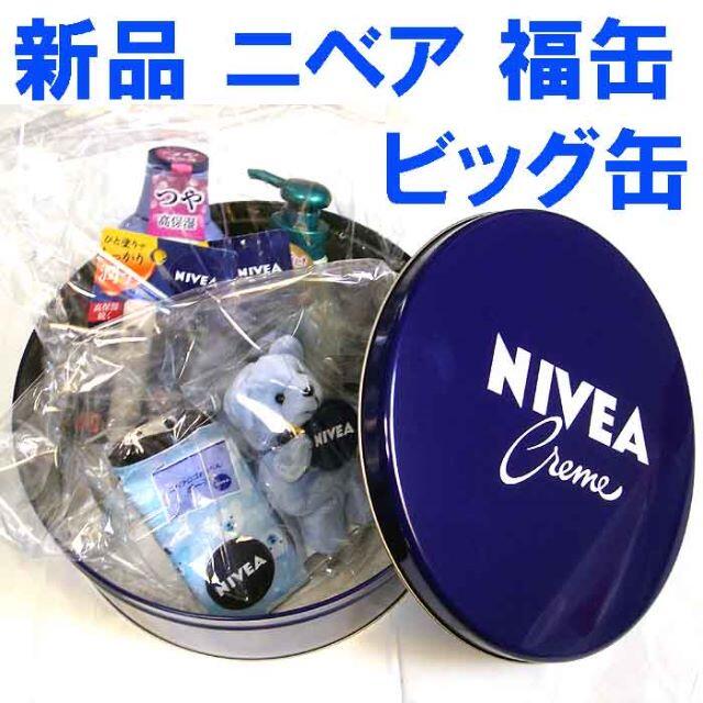 新品　ニベア　福缶　ビッグ缶　福袋　イオン　2020　2021　青缶セット