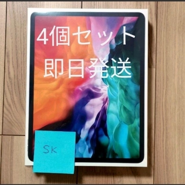 4個セット iPad Pro 12.9インチ 256GB