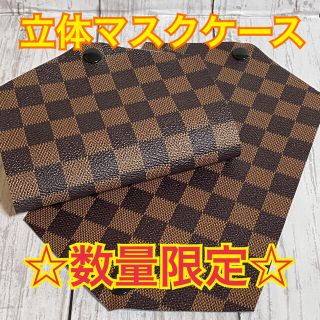 数量限定☆立体マスクケース(その他)