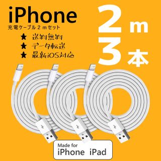 アイフォーン(iPhone)のたる様専用　クーポン　充電コード　充電器　ライトニングケーブル(バッテリー/充電器)