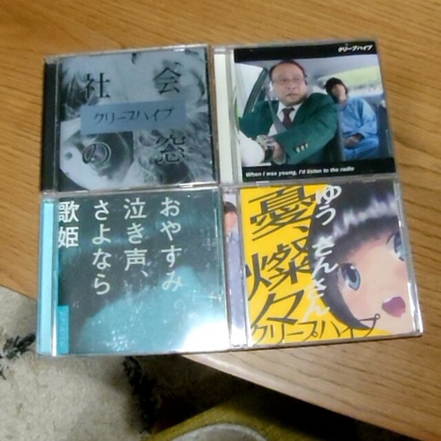 クリープハイプ 初回盤