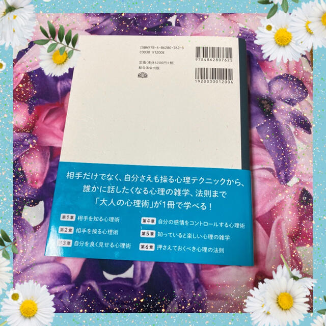 REN様専用出品　「大人の心理術ノート　見るだけで人の心がわかる！」 エンタメ/ホビーの本(ビジネス/経済)の商品写真