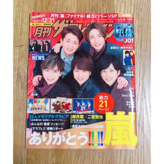 アラシ(嵐)の月刊 ザテレビジョン首都圏版 2021年 01月号(音楽/芸能)