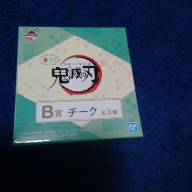 BANDAI(バンダイ)の鬼滅の刃一番コフレB賞 コスメ/美容のベースメイク/化粧品(フェイスカラー)の商品写真