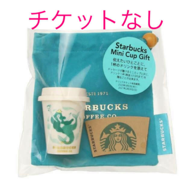Starbucks Coffee(スターバックスコーヒー)のSTARBUCKS　カップギフト　巾着　スリーブ　ドリンクチケット無し エンタメ/ホビーのコレクション(ノベルティグッズ)の商品写真