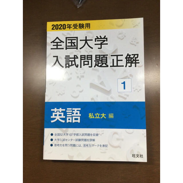 未使用!全国大学入試問題正解英語私立大編 2020年受験用 定価5600円+税 | フリマアプリ ラクマ 未使用!全国大学入試問題正解英語私立大編 2020年受験用 定価5600円+税 | フリマアプリ ラクマ