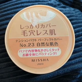 ミシャ(MISSHA)のミシャ テンションパクト パーフェクトカバー(ファンデーション)