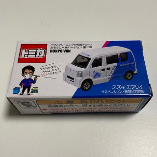 タカラトミー(Takara Tomy)のお得様様★トミカ　ハウスクリーニングの全国チェーンおそうじ本舗バージョン第二弾(ミニカー)