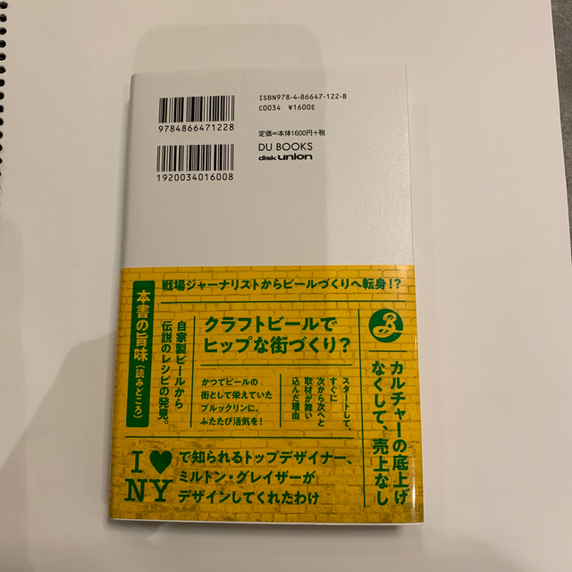 ビールでブルックリンを変えた男 ブルックリン・ブルワリー起業物語 エンタメ/ホビーの本(ビジネス/経済)の商品写真