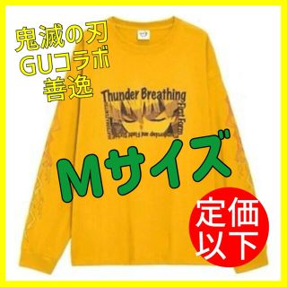 ジーユー(GU)の【新品・定価以下】特価♪　GU 鬼滅の刃　善逸　コットンビッグT(長袖)イエロー(Tシャツ/カットソー(七分/長袖))