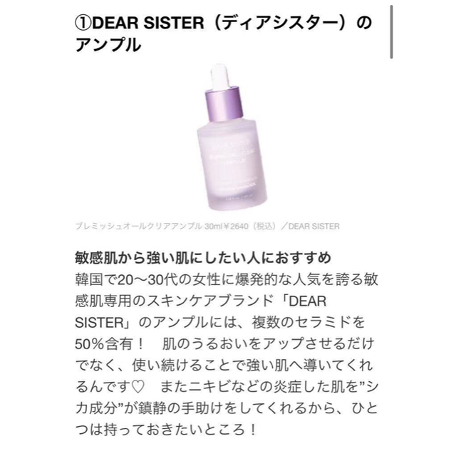 ディアシスター 紫アンプル30ml コスメ/美容のスキンケア/基礎化粧品(美容液)の商品写真