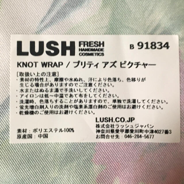 LUSH(ラッシュ)のLush 風呂敷  プリティ アズ ピクチャー レディースのファッション小物(バンダナ/スカーフ)の商品写真