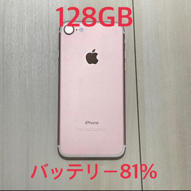 iPhone7 本体 128GB - スマートフォン本体