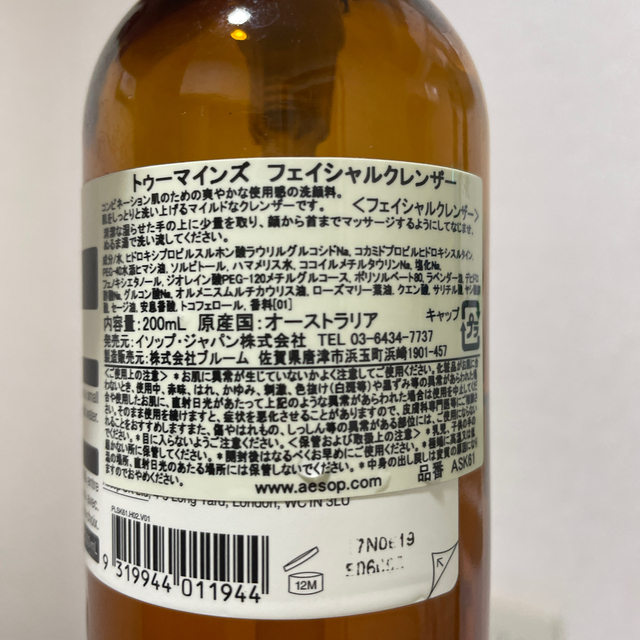 Aesop(イソップ)のイソップ 洗顔 ポンプつき コスメ/美容のスキンケア/基礎化粧品(洗顔料)の商品写真