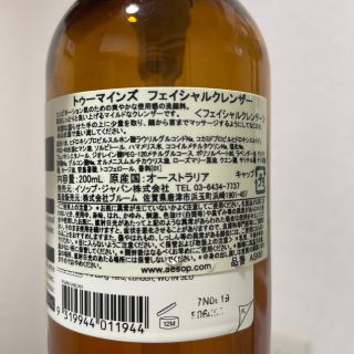 イソップ(Aesop)のイソップ 洗顔 ポンプつき(洗顔料)