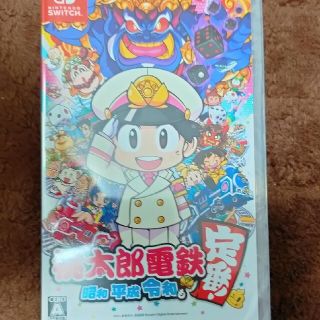 桃太郎電鉄 ～昭和 平成 令和も定番！～ Switch(家庭用ゲームソフト)