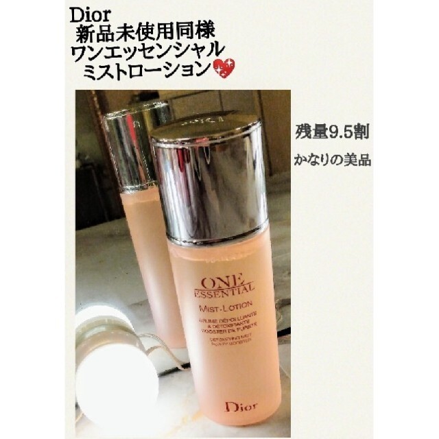 Dior - 【廃盤】Dior 新品未使用同様 ワンエッセンシャル ミスト Dior - 【廃盤】Dior 新品未使用同様 ワンエッセンシャル ミスト